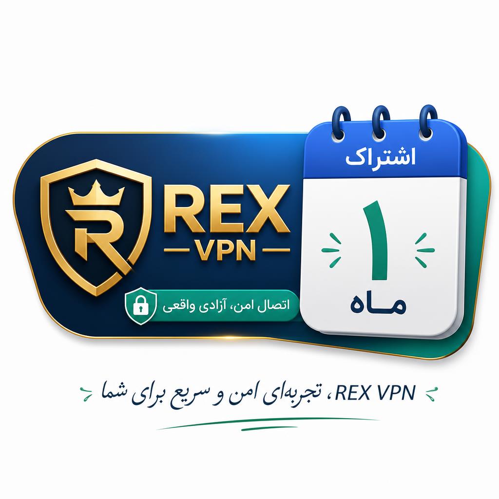 سرویس V2RAY یک ماهه نامحدود